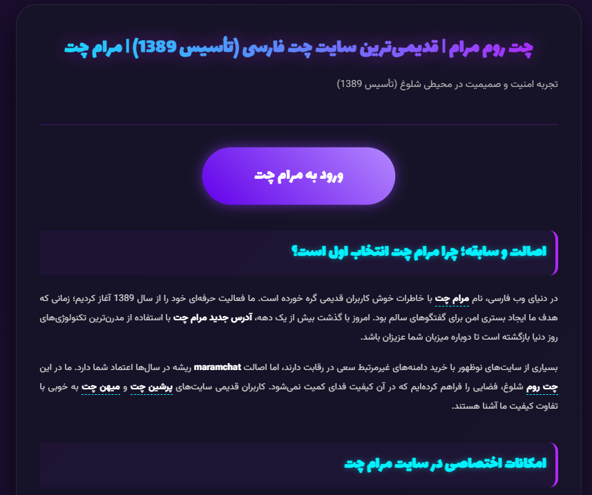 مرام چت؛ تجربه متفاوت ارتباط در بزرگترین چت روم ایران