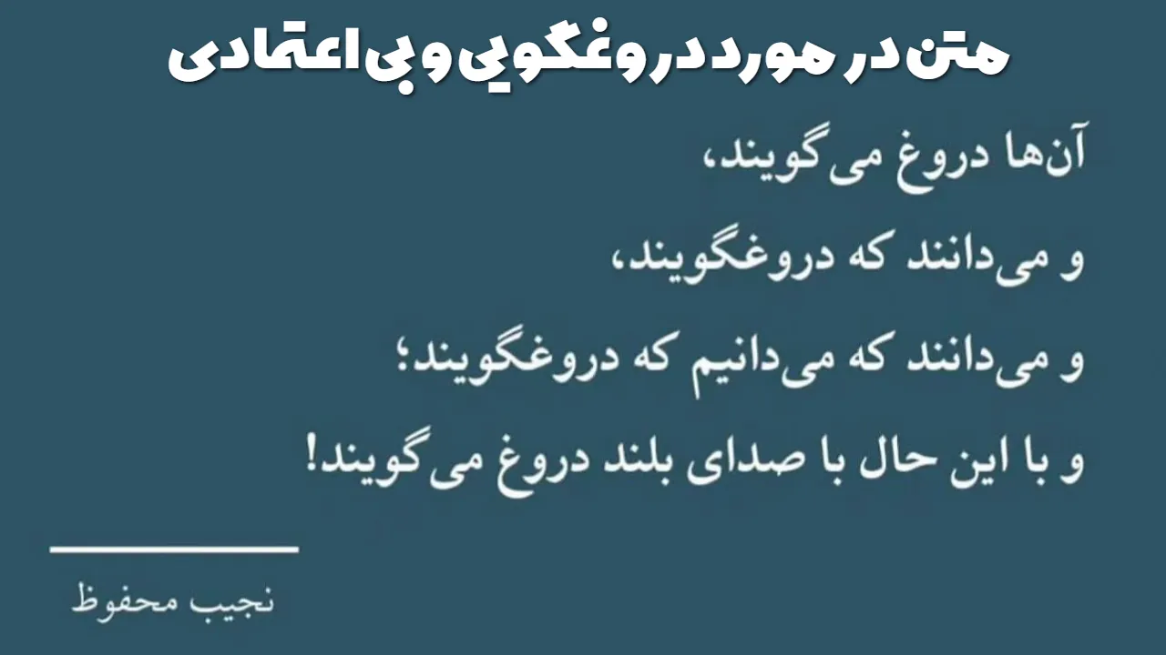 کالبدشکافی ذهن دروغگو؛ حافظه‌ای که یاری نمی‌کند