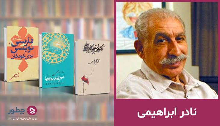یک عاشقانه آرام: مانیفستِ ابدیِ نادر ابراهیمی برایِ نسل‌هایِ سوخته (بخش دوم)