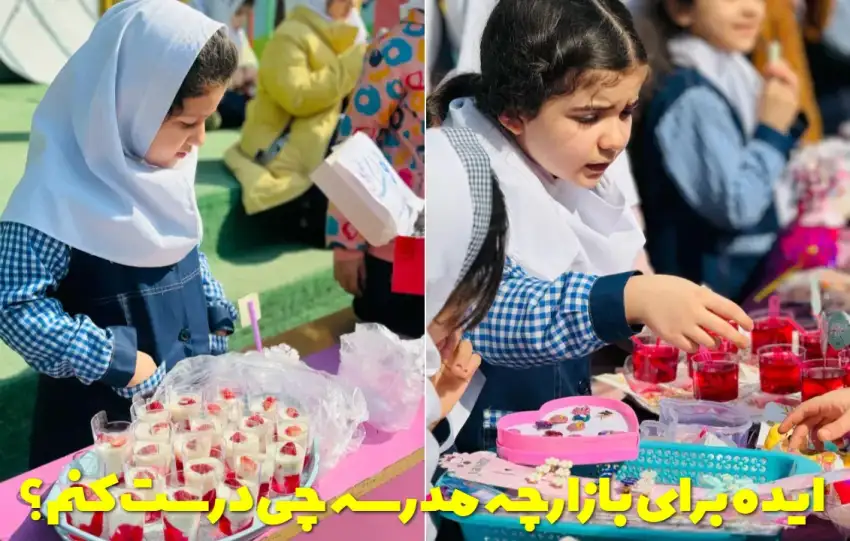 بهترین ایده‌های پول‌ساز و ارزان برای بازارچه مدرسه