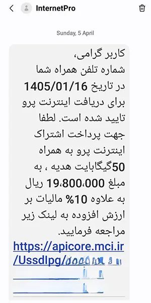نحوه ثبت‌نام و فعالسازی اینترنت پرو همراه اول