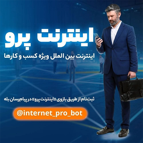 راهنمای ثبت نام و فعال سازی اینترنت پرو همراه اول
