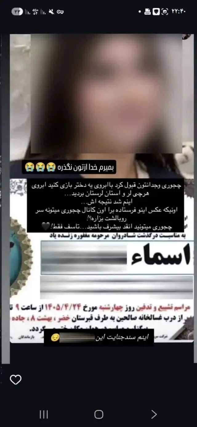 وفاداری دوستان در دل غربت خاکسپاری اسما در لرستان