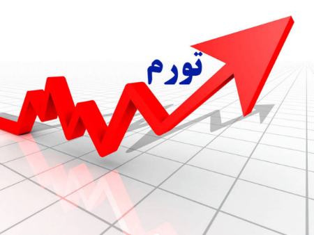 پرونده ویژه اقتصادی: آیا ثبات تورم در دسترس است؟ بررسی چشمانداز قیمتها در سال ۱۴۰۵